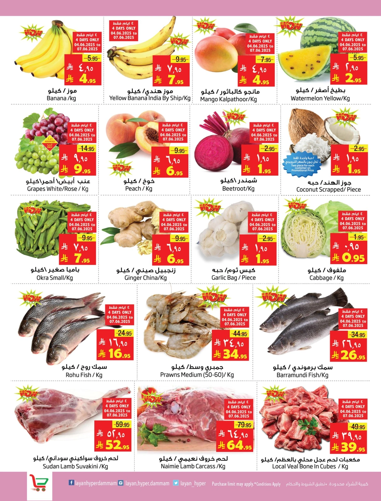Page 2 in Offers Mania at Layan Hypermarket Saudi Arabia