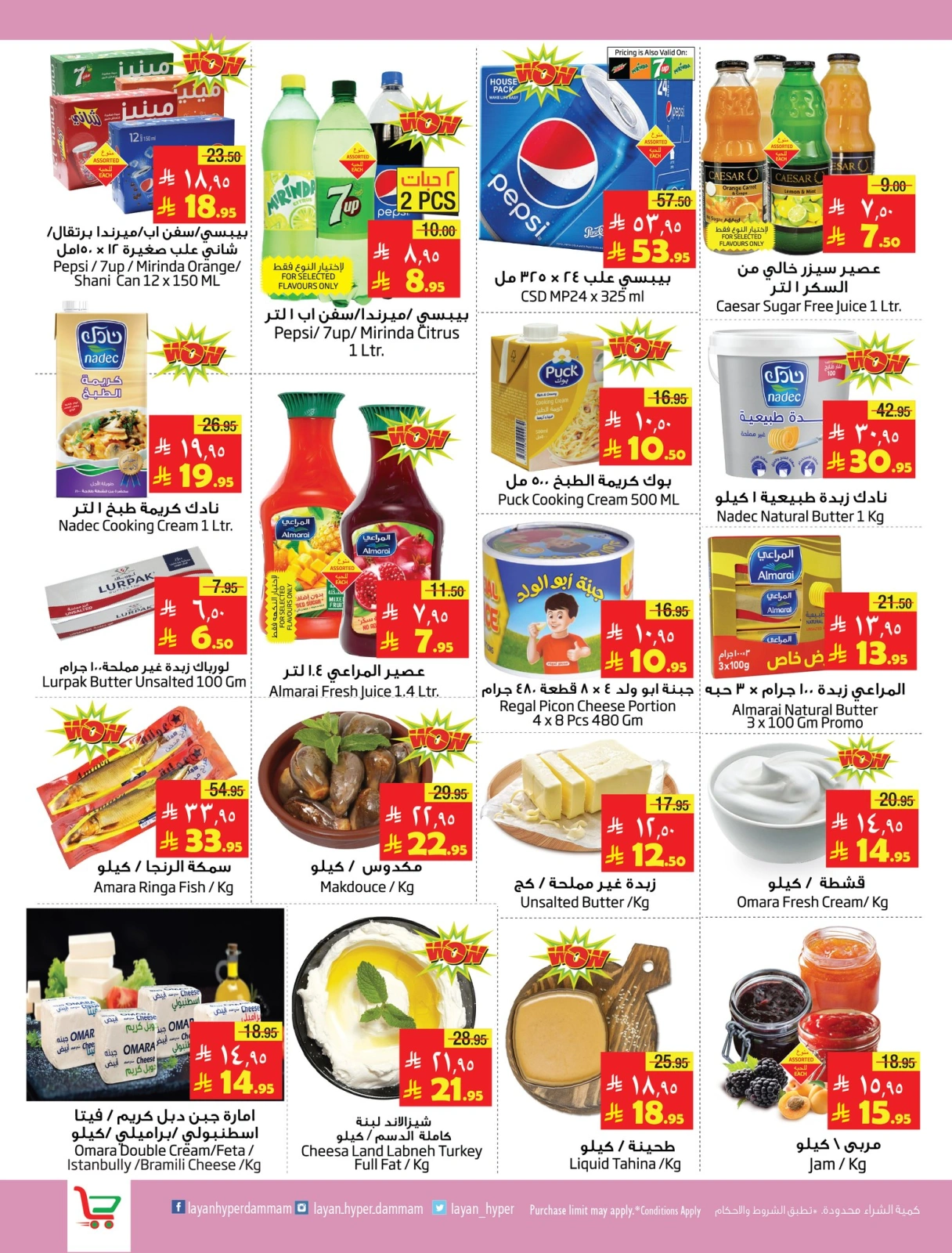 Page 7 in Offers Mania at Layan Hypermarket Saudi Arabia