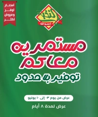صفحة 1 ضمن عروض التوفير في أسواق النخبة السعودية