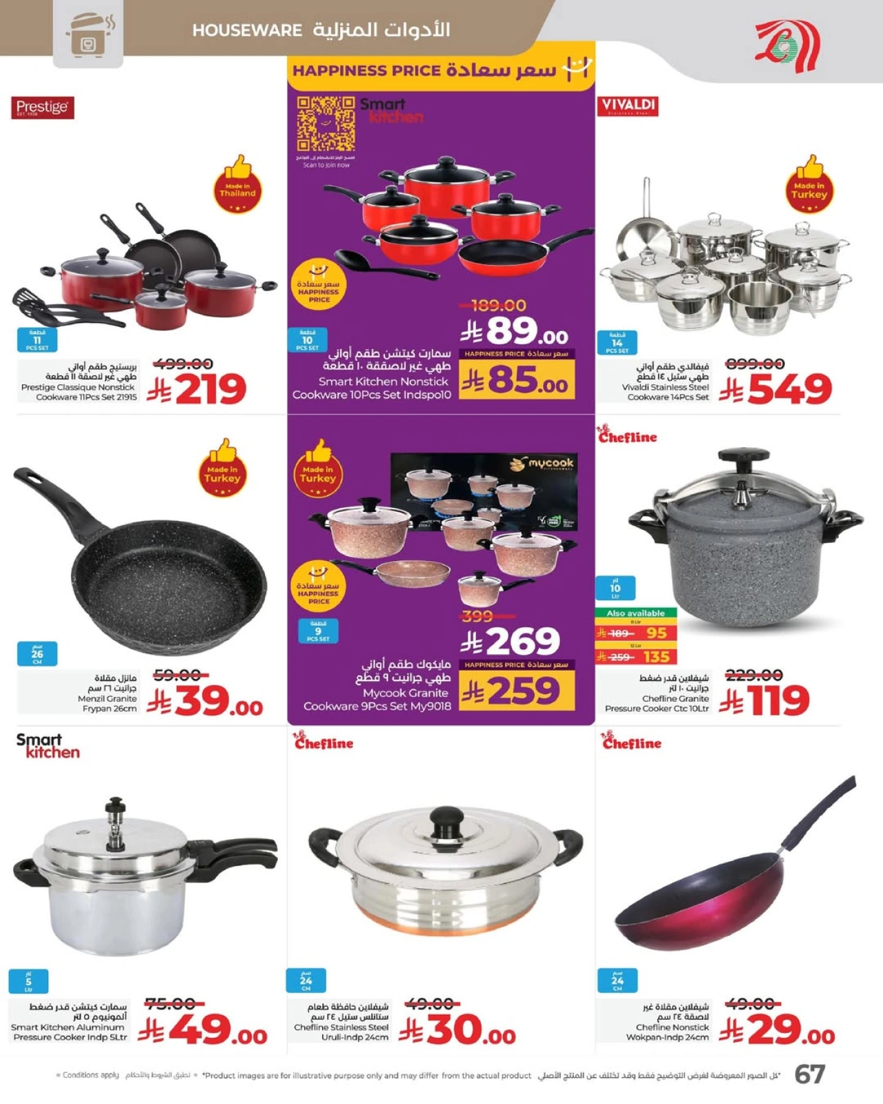 Page 9 in Eid Joy Offers at lulu Saudi Arabia