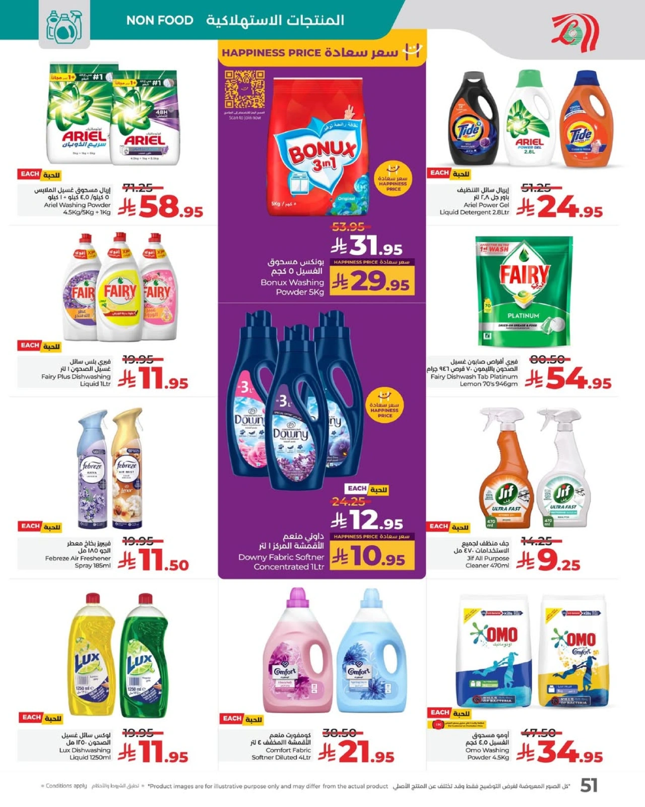 Page 7 in Eid Joy Offers at lulu Saudi Arabia