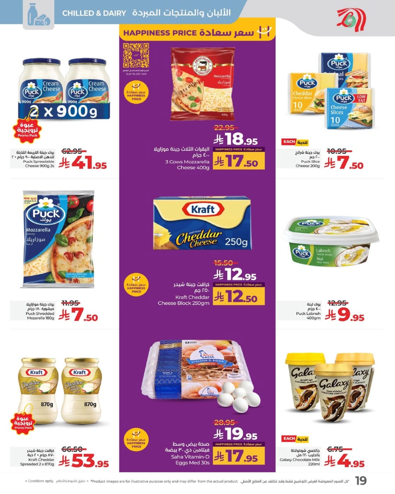 Page 3 in Eid Joy Offers at lulu Saudi Arabia