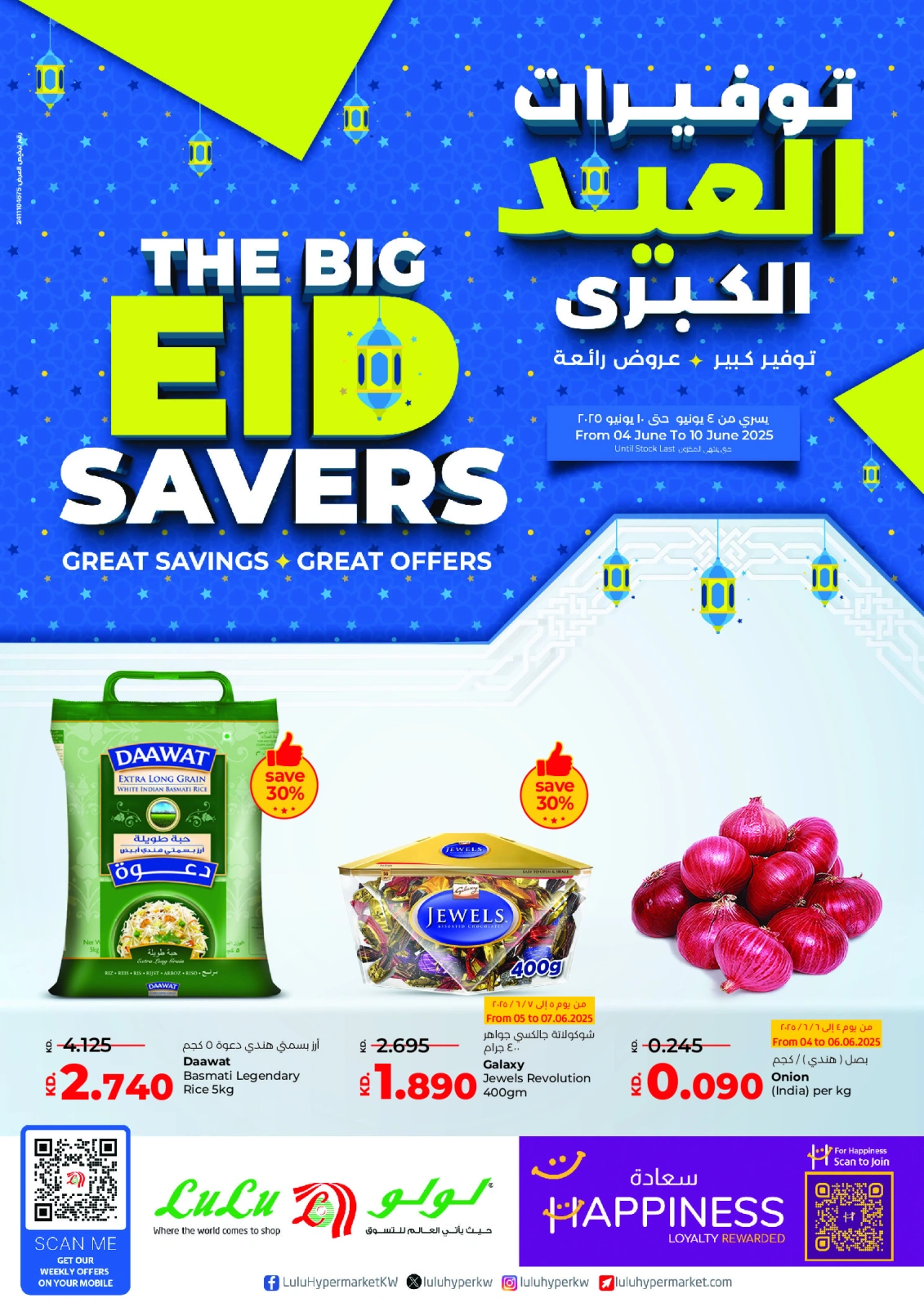 Página 1 en Ofertas de Eid en lulu Kuwait