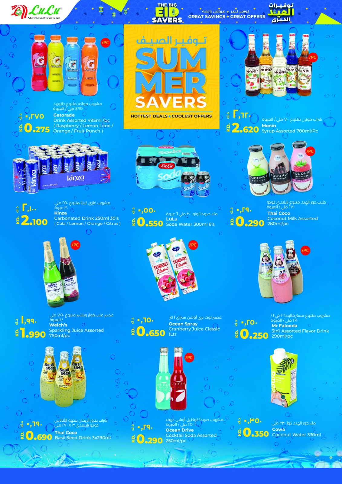 Página 12 en Ofertas de Eid en lulu Kuwait