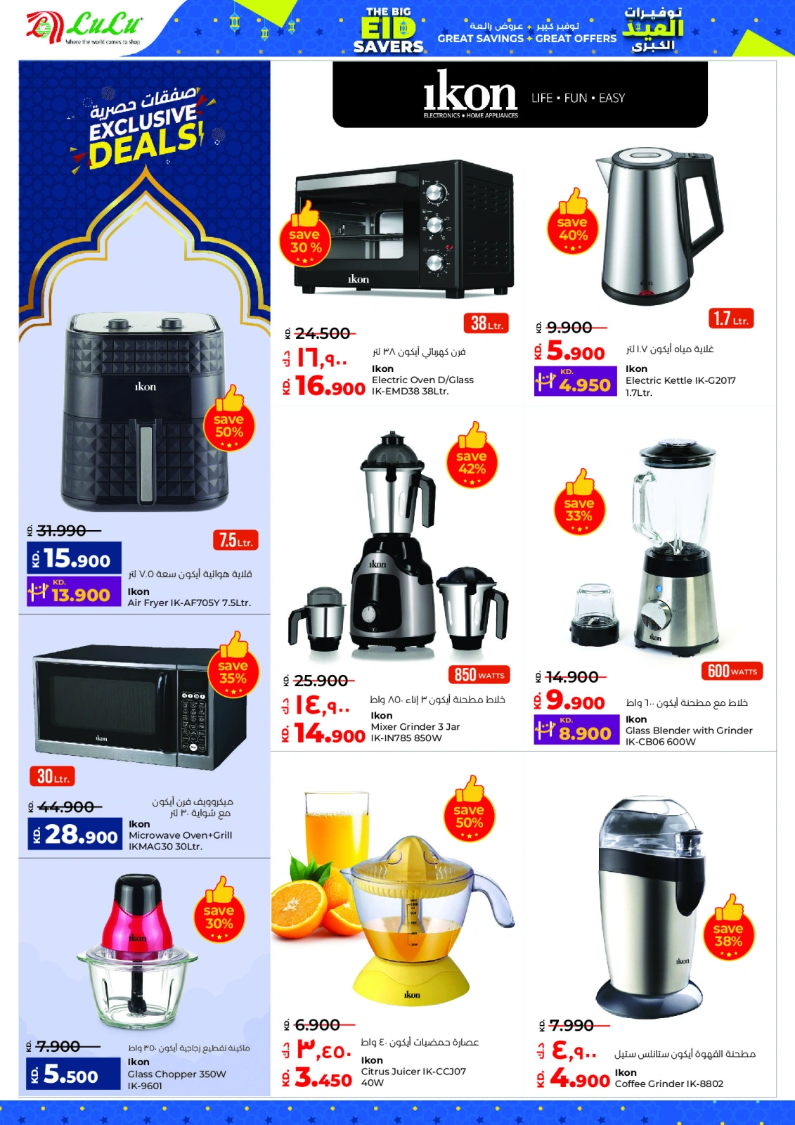 Página 46 en Ofertas de Eid en lulu Kuwait
