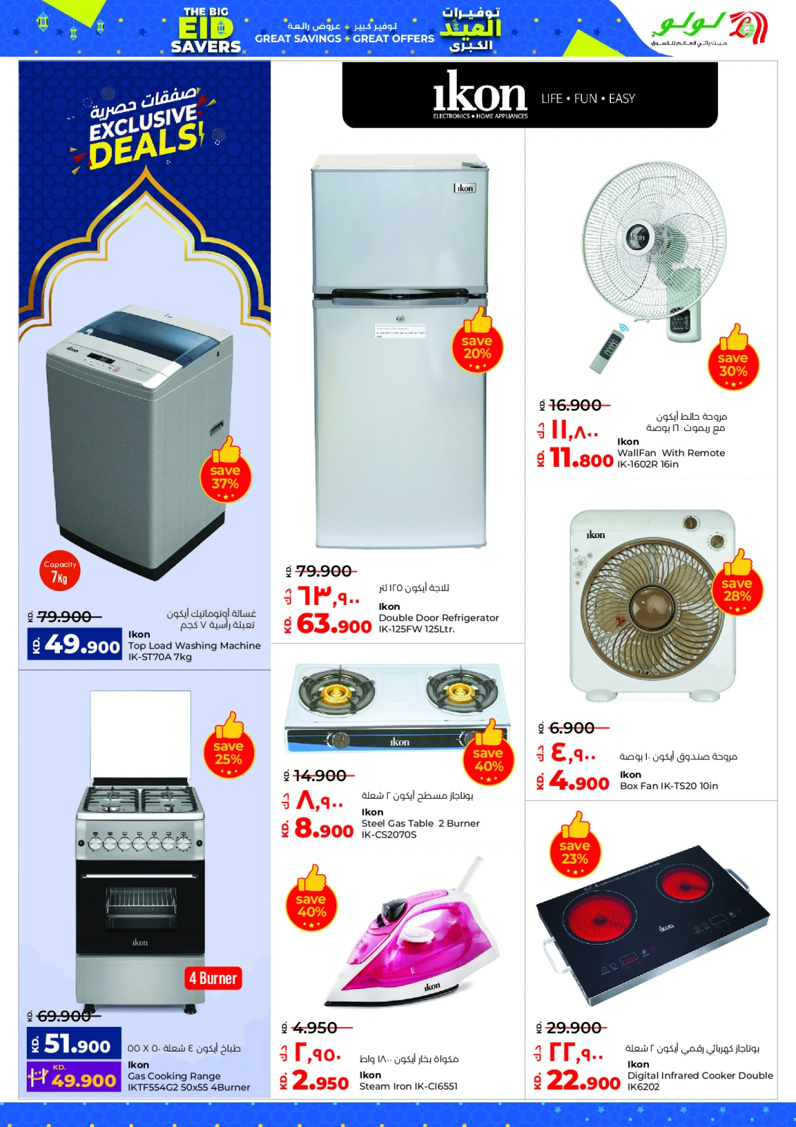 Página 47 en Ofertas de Eid en lulu Kuwait