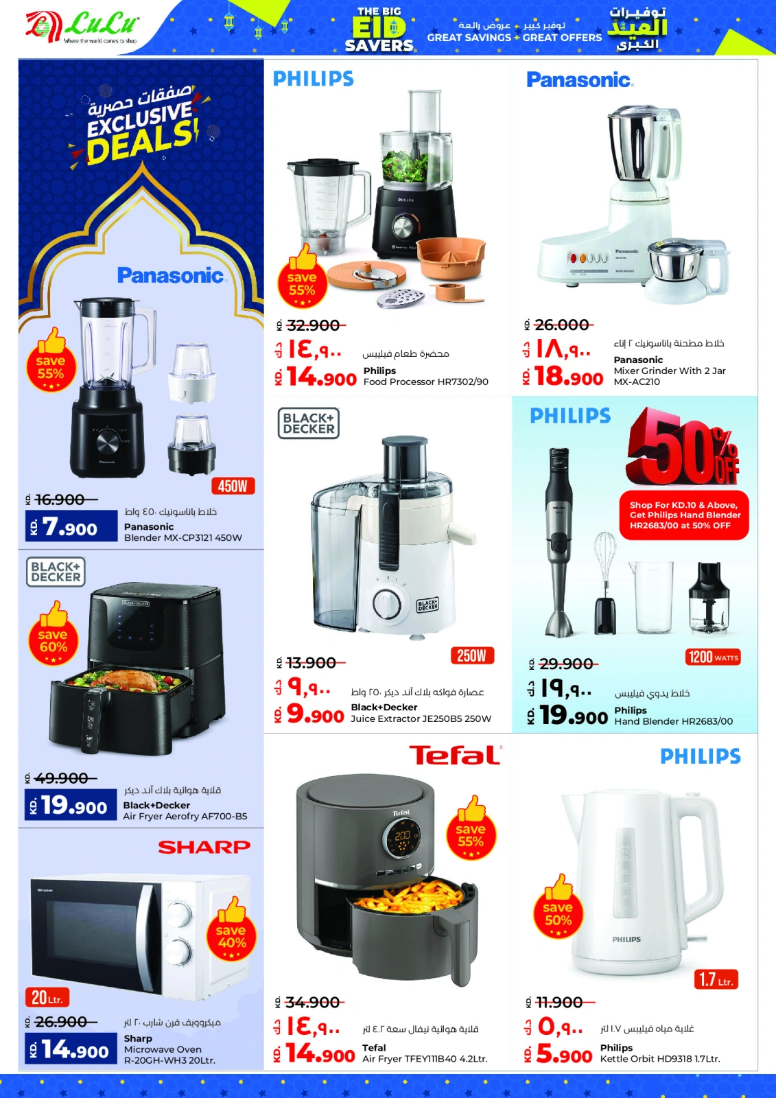 Página 48 en Ofertas de Eid en lulu Kuwait