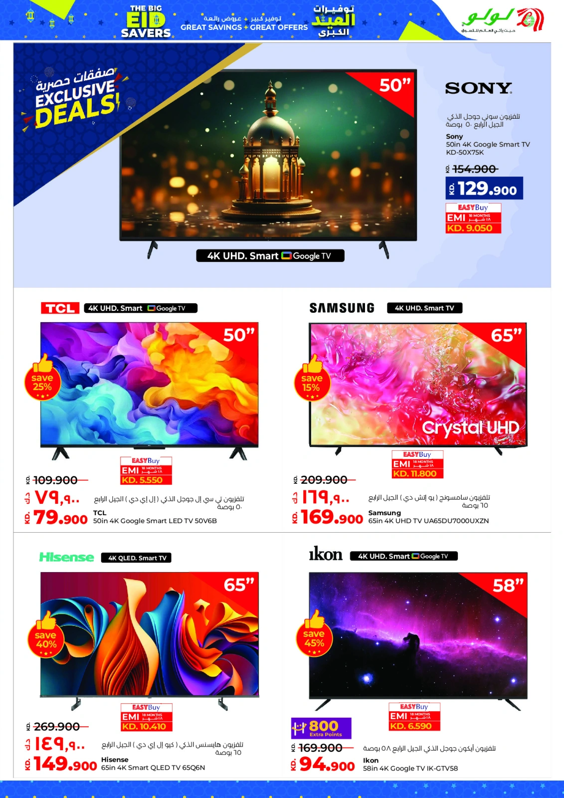 Página 51 en Ofertas de Eid en lulu Kuwait