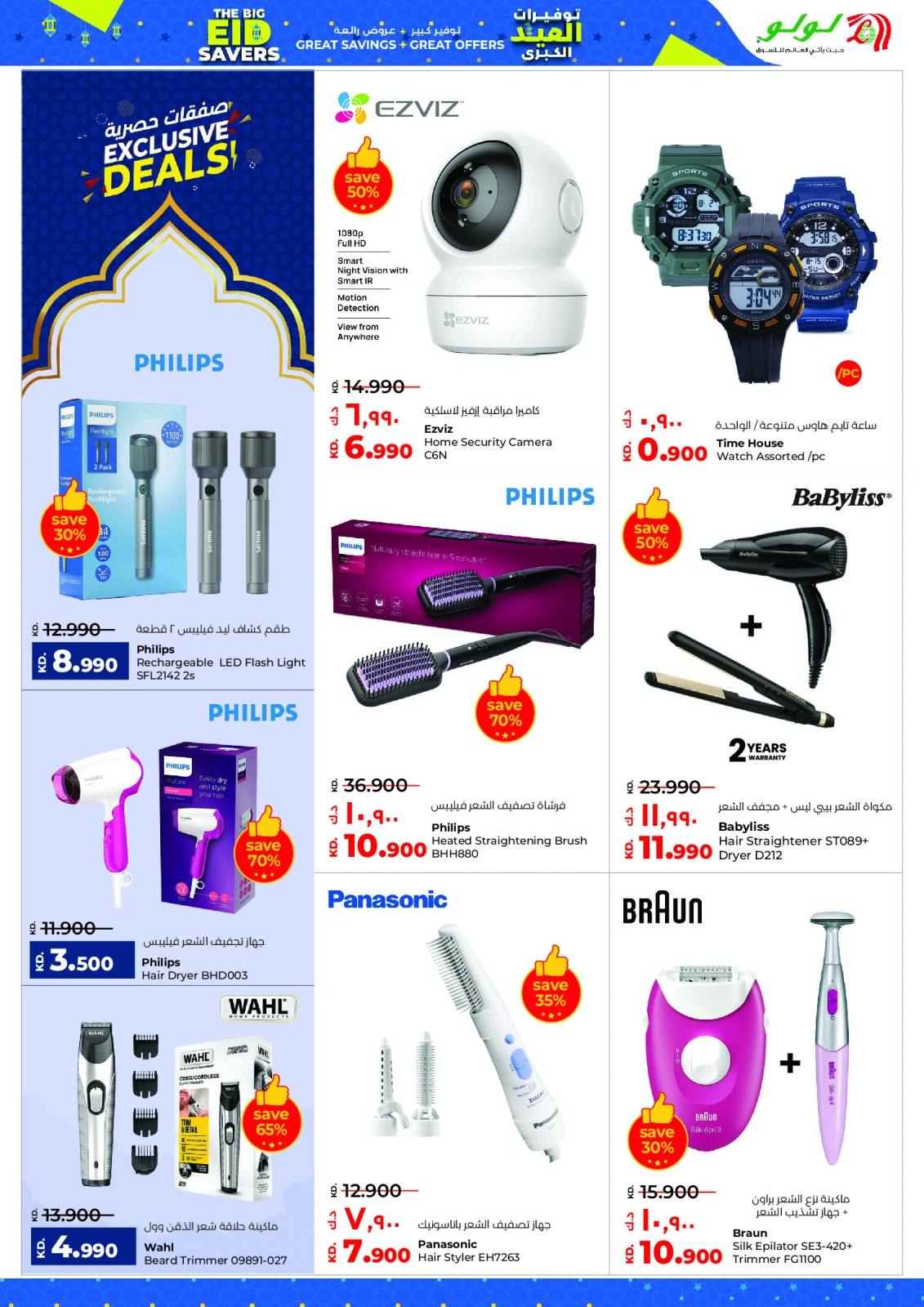 Página 53 en Ofertas de Eid en lulu Kuwait