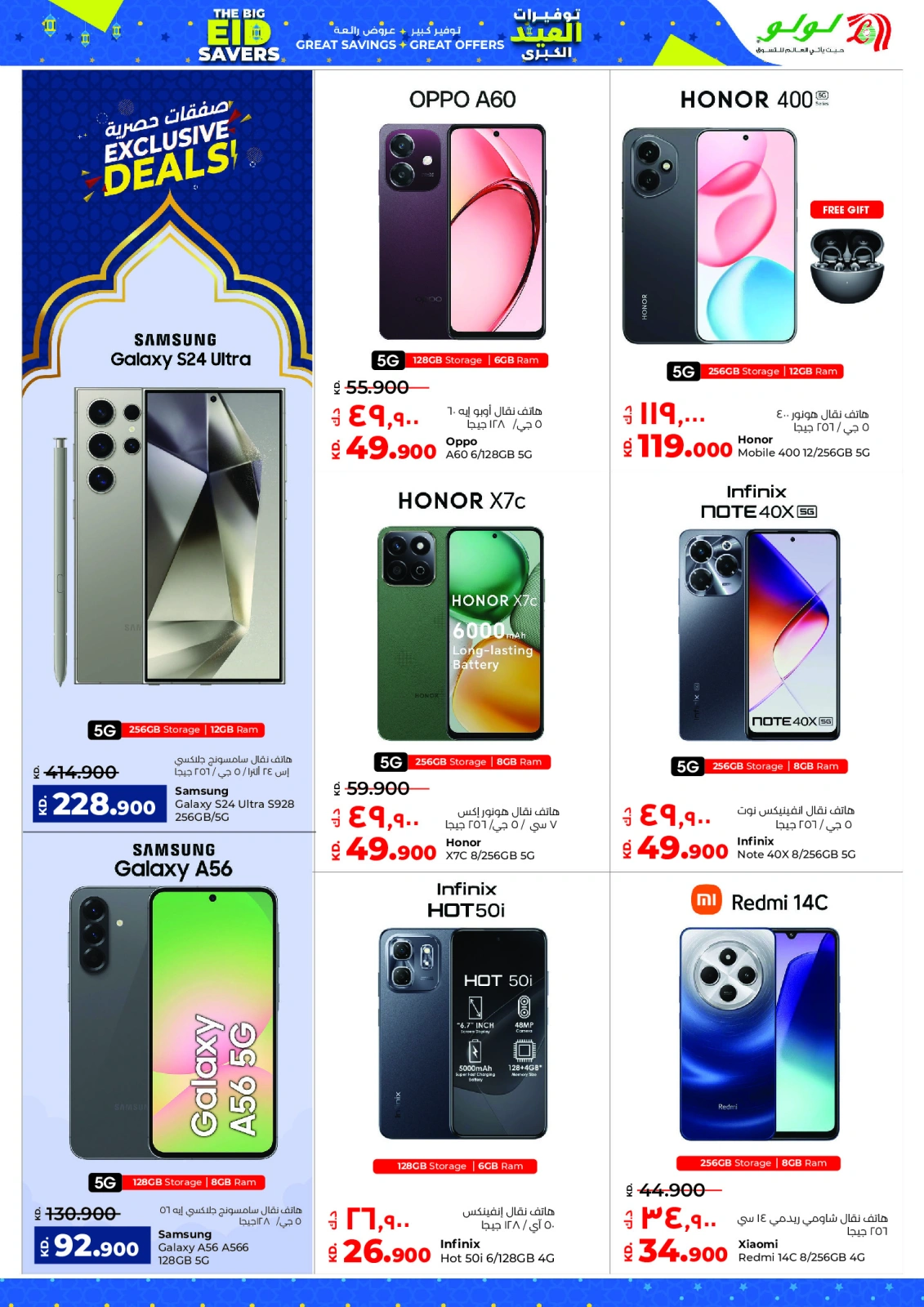 Página 59 en Ofertas de Eid en lulu Kuwait