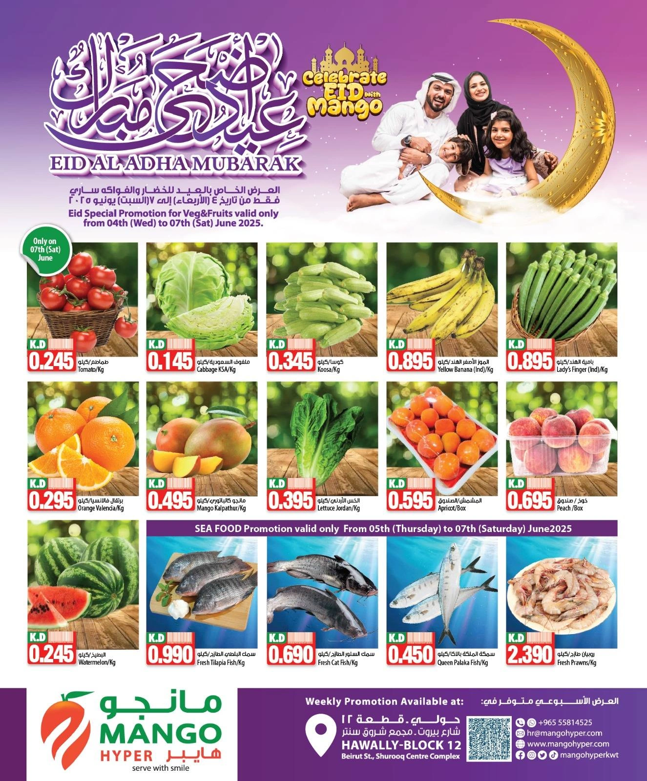 صفحة 8 ضمن عروض عيد أضحى مبارك في مانجو هايبر ماركت الكويت