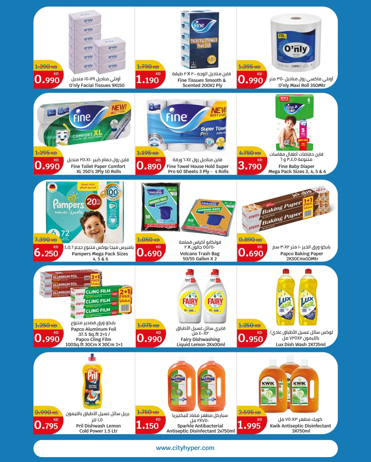 Page 13 in Eid Mubarak Offers at City Hyper Kuwait
