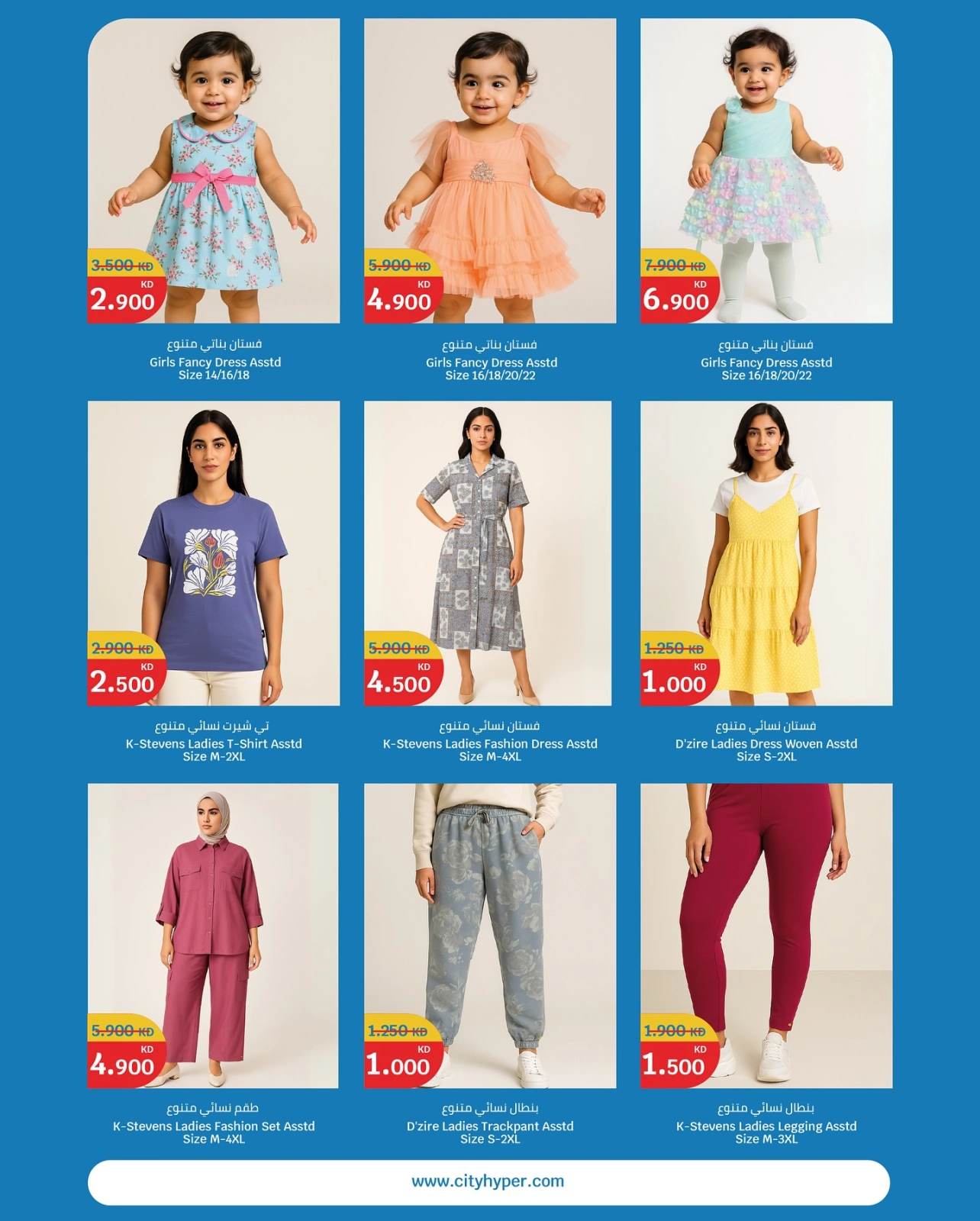 Page 21 in Eid Mubarak Offers at City Hyper Kuwait