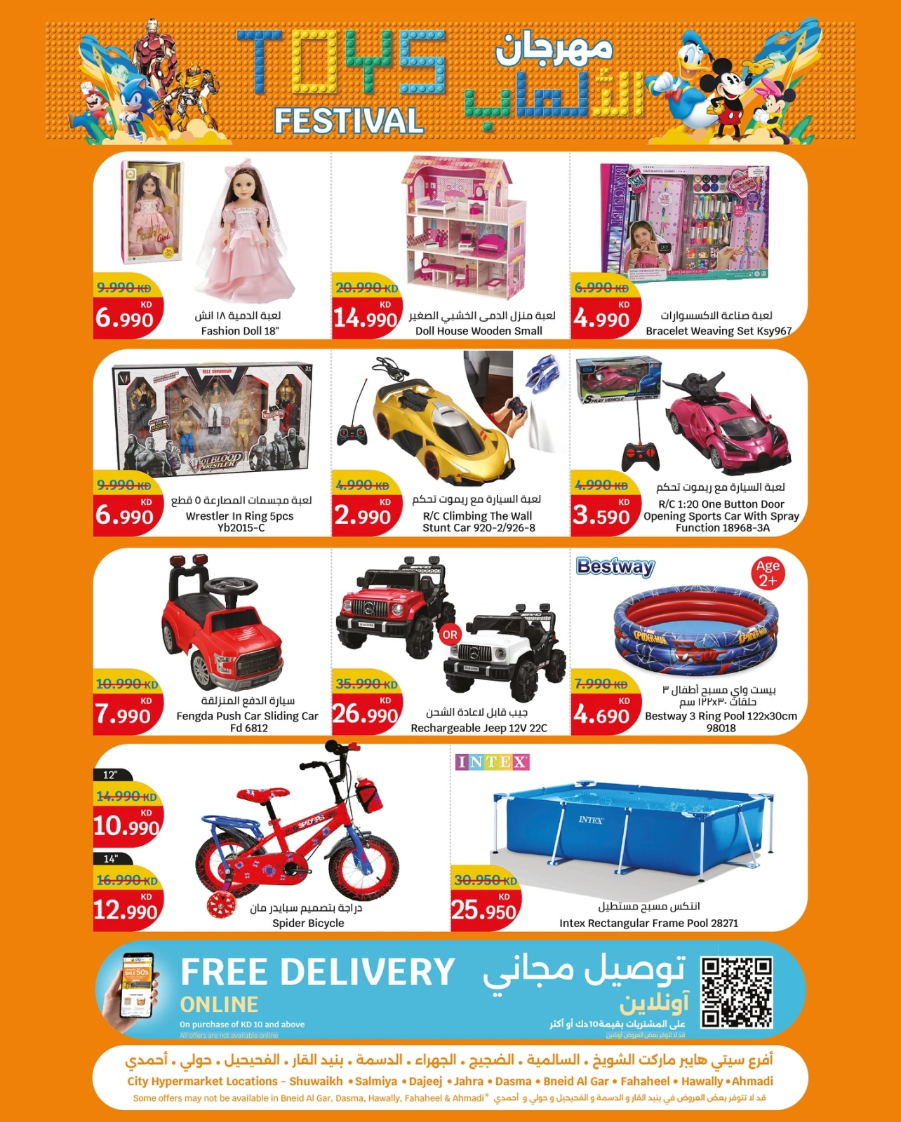 Page 25 in Eid Mubarak Offers at City Hyper Kuwait