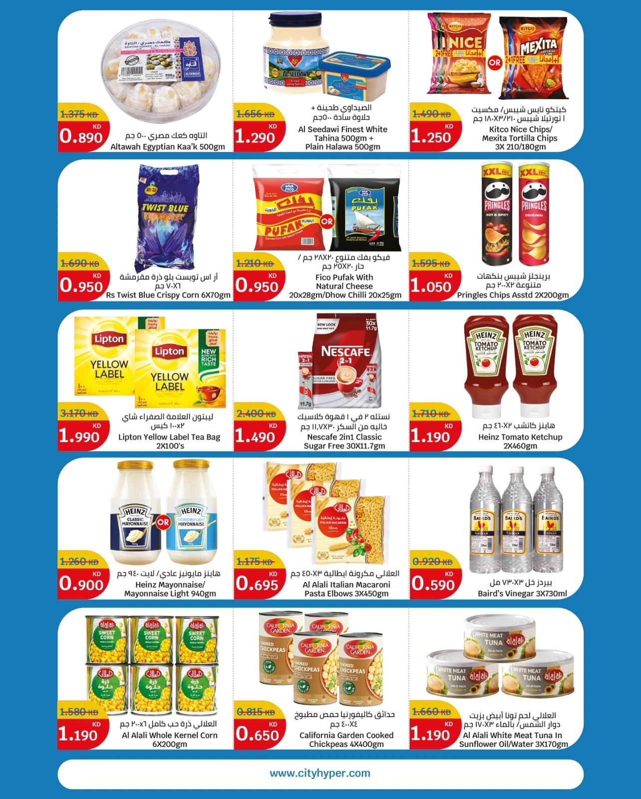 Page 3 in Eid Mubarak Offers at City Hyper Kuwait