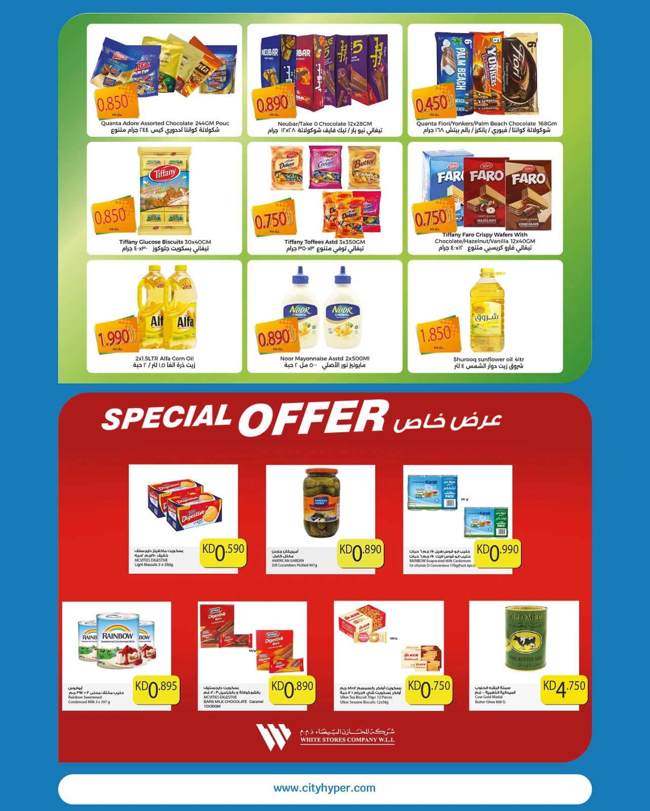 Page 5 in Eid Mubarak Offers at City Hyper Kuwait