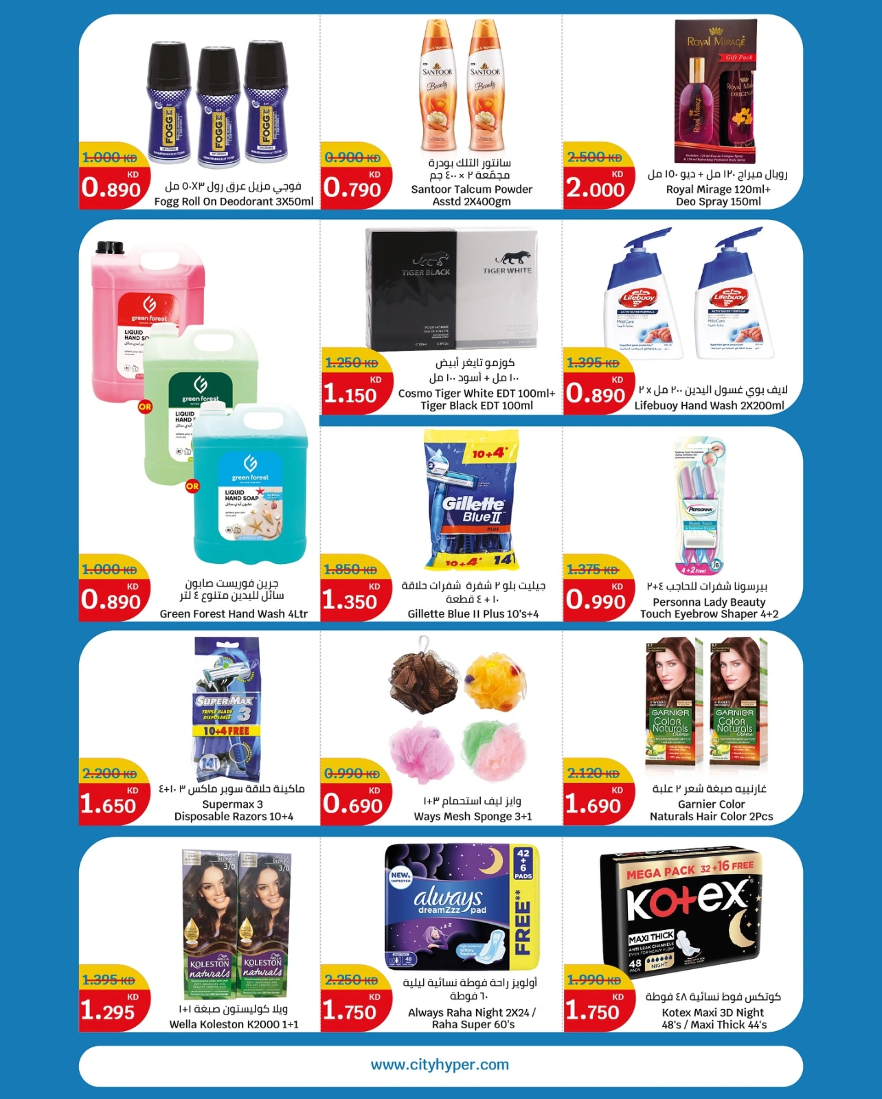 Page 12 in Eid Mubarak Offers at City Hyper Kuwait