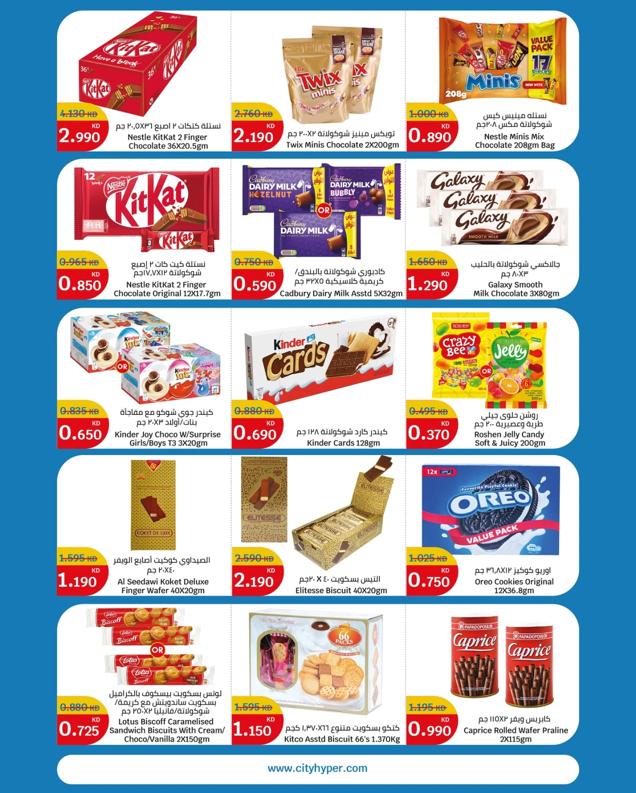 Page 2 in Eid Mubarak Offers at City Hyper Kuwait