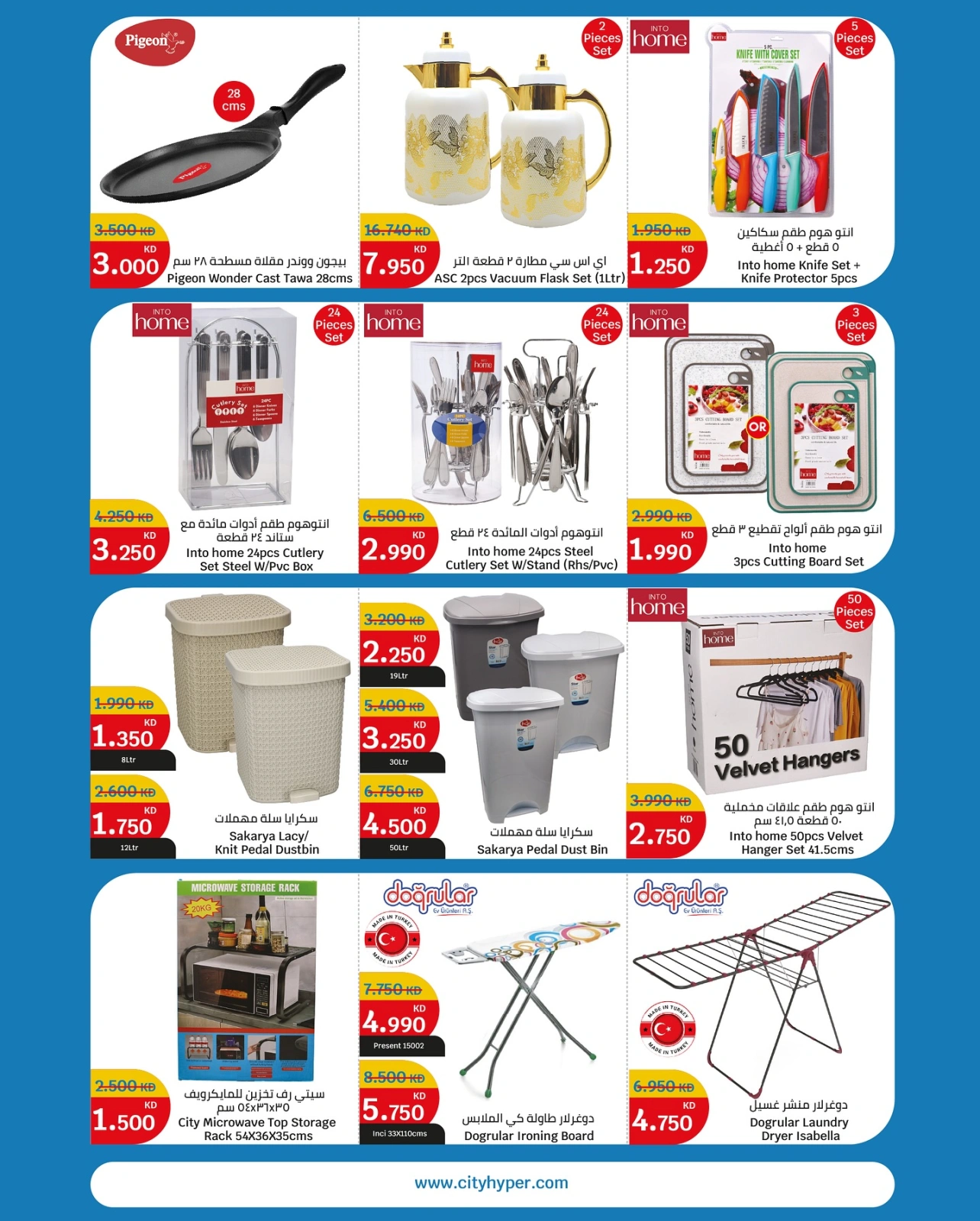 Page 17 in Eid Mubarak Offers at City Hyper Kuwait