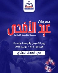 صفحة 1 ضمن عروض مهرجان عيد الأضحى في جمعية القادسية الكويت