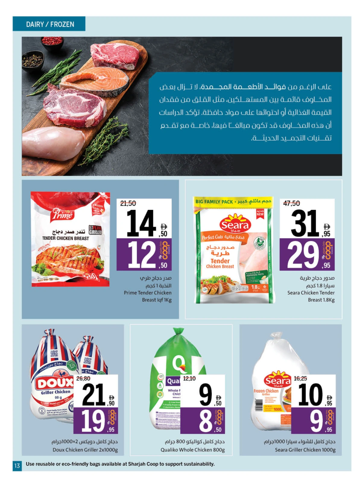 Page 13 in Eid Al Adha offers at Sharjah Cooperative UAE