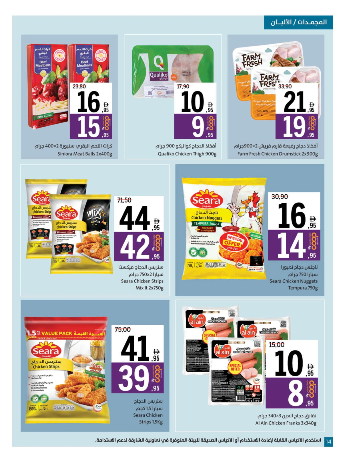 Page 14 in Eid Al Adha offers at Sharjah Cooperative UAE