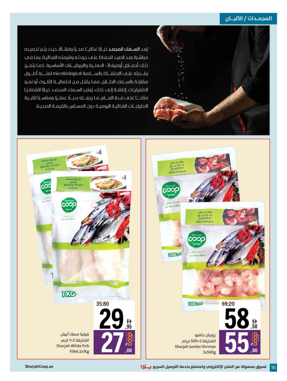 Page 16 in Eid Al Adha offers at Sharjah Cooperative UAE