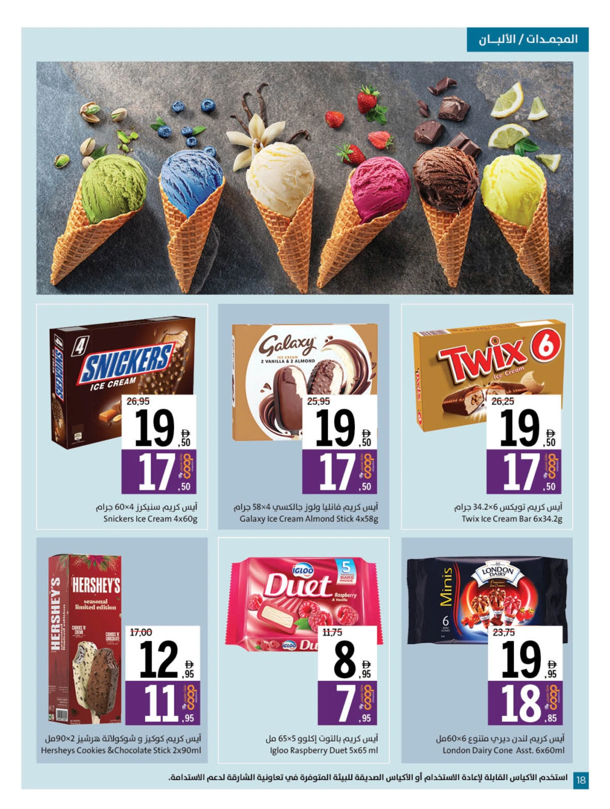 Page 18 in Eid Al Adha offers at Sharjah Cooperative UAE