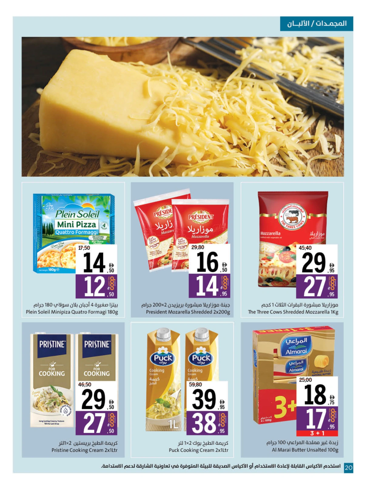 Page 20 in Eid Al Adha offers at Sharjah Cooperative UAE
