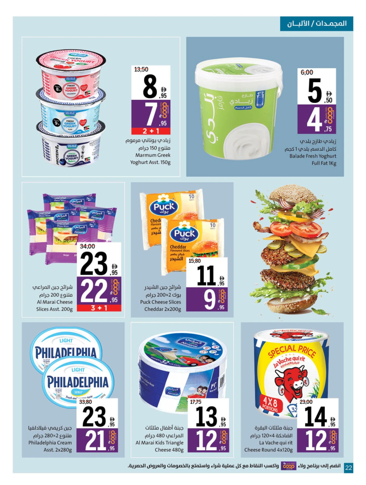 Page 22 in Eid Al Adha offers at Sharjah Cooperative UAE