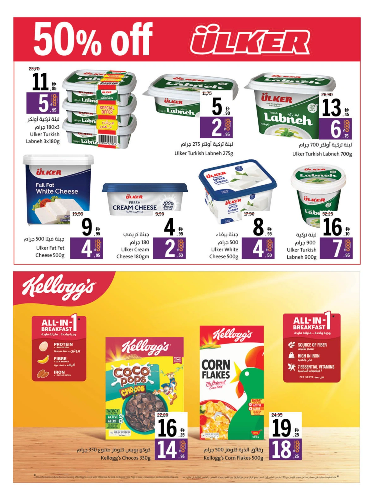 Page 23 in Eid Al Adha offers at Sharjah Cooperative UAE