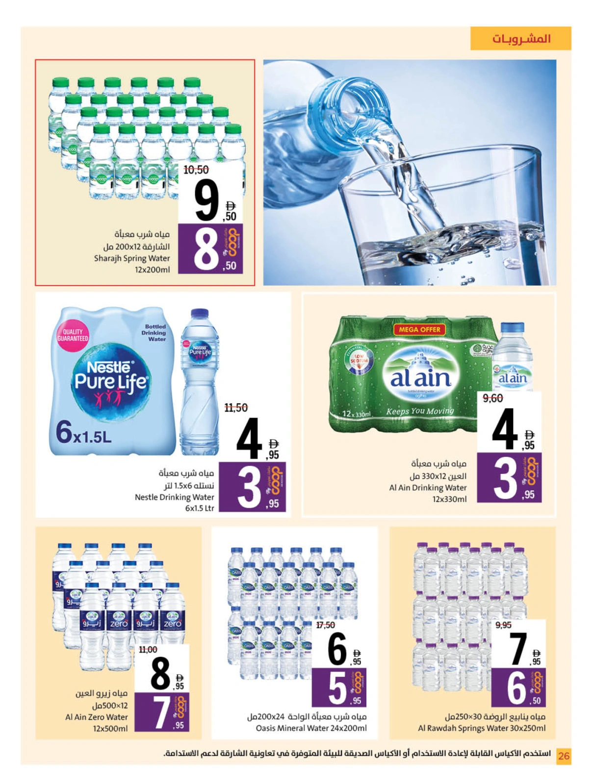 Page 26 in Eid Al Adha offers at Sharjah Cooperative UAE
