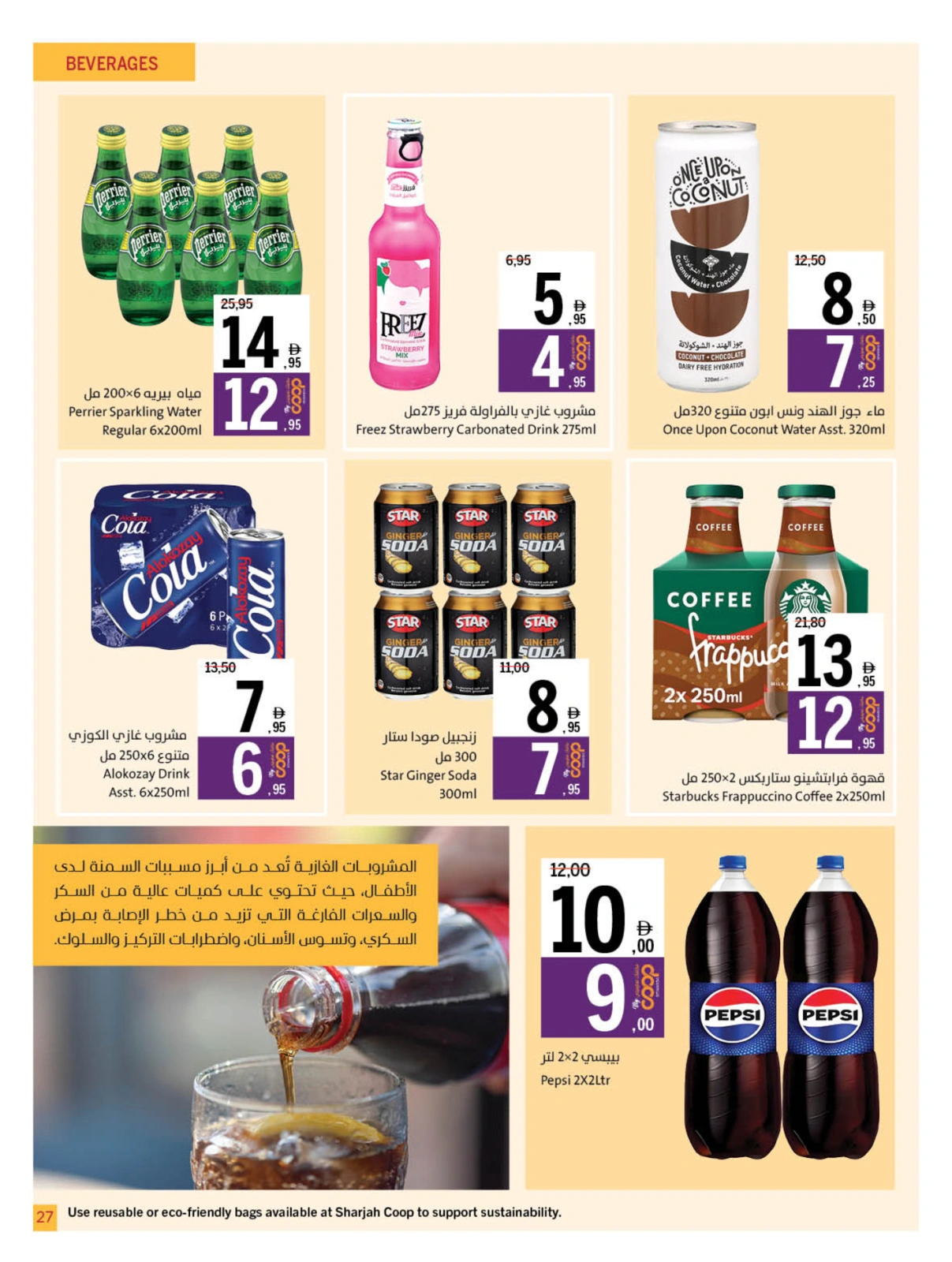 Page 27 in Eid Al Adha offers at Sharjah Cooperative UAE