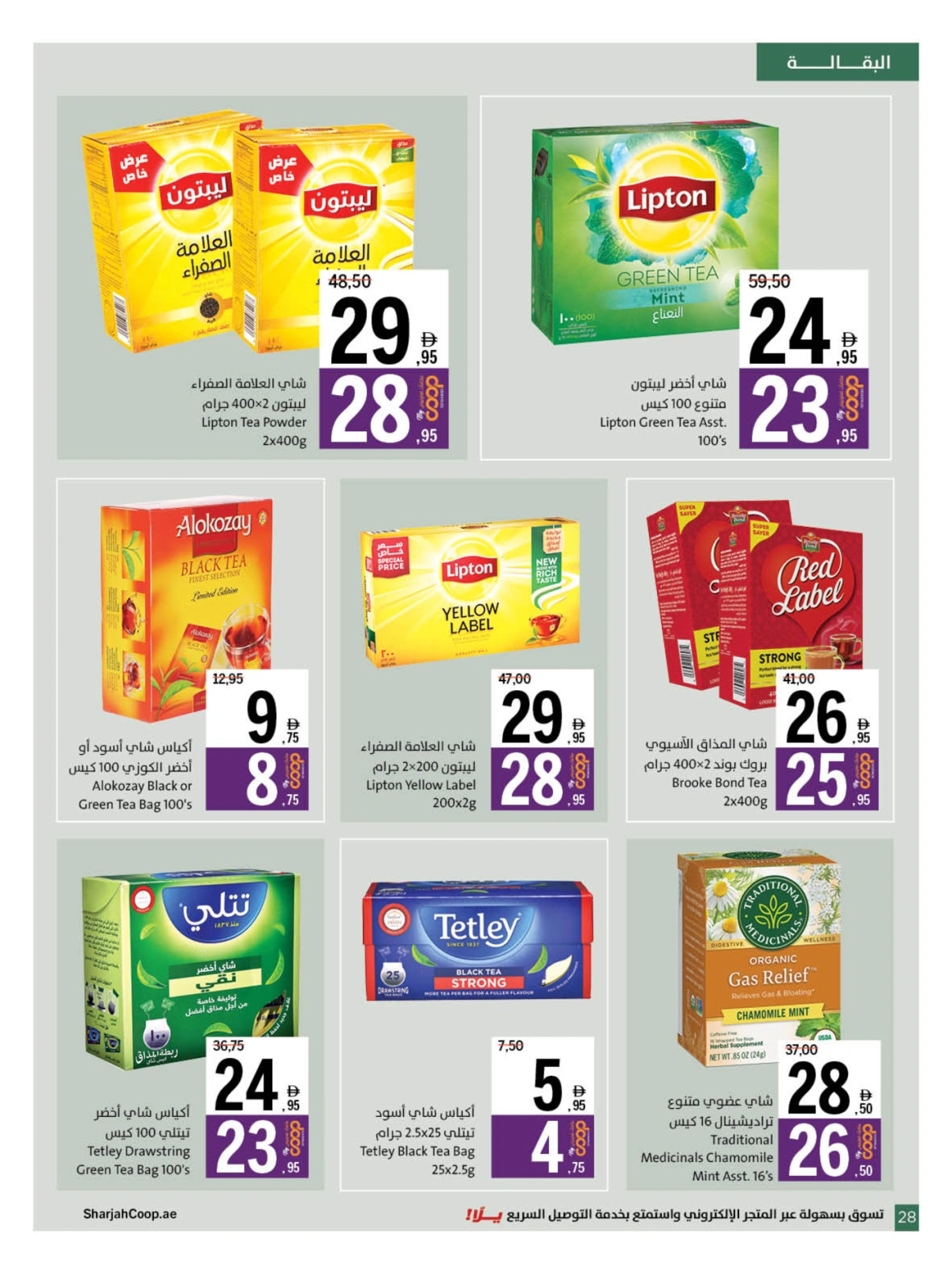 Page 28 in Eid Al Adha offers at Sharjah Cooperative UAE