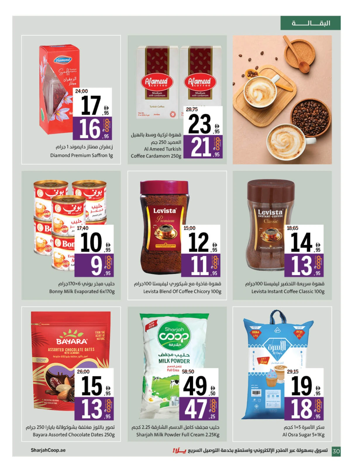 Page 30 in Eid Al Adha offers at Sharjah Cooperative UAE