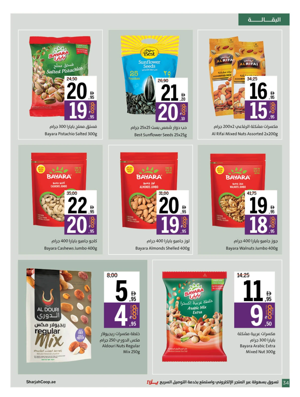 Page 34 in Eid Al Adha offers at Sharjah Cooperative UAE