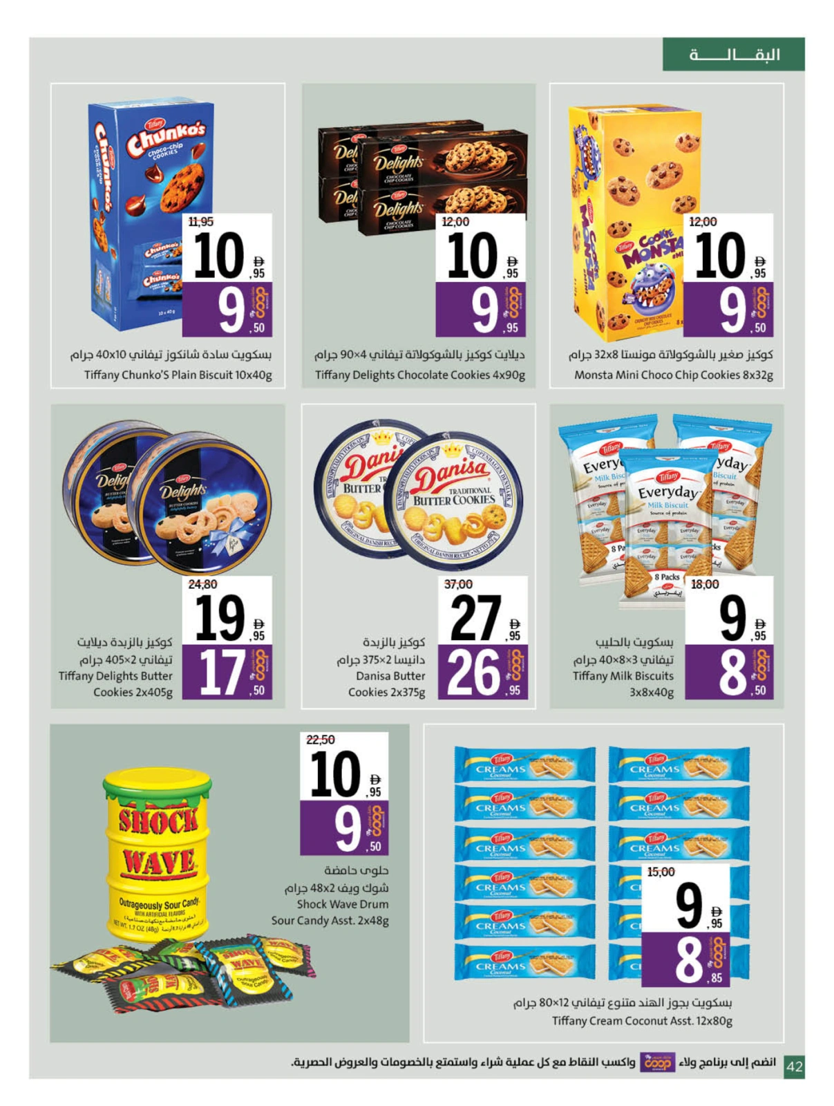 Page 42 in Eid Al Adha offers at Sharjah Cooperative UAE