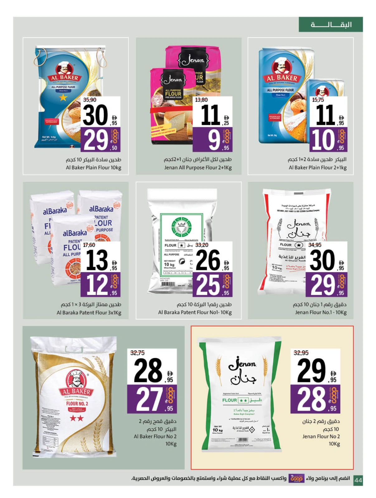 Page 44 in Eid Al Adha offers at Sharjah Cooperative UAE