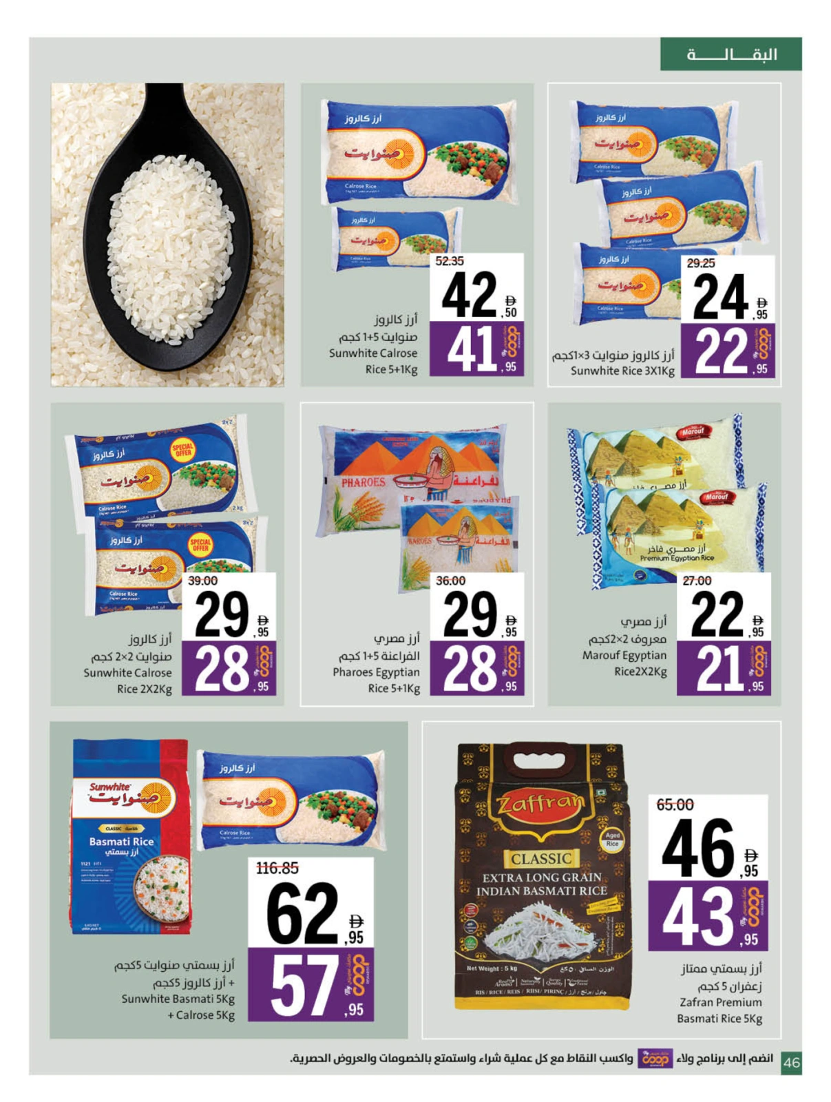 Page 46 in Eid Al Adha offers at Sharjah Cooperative UAE