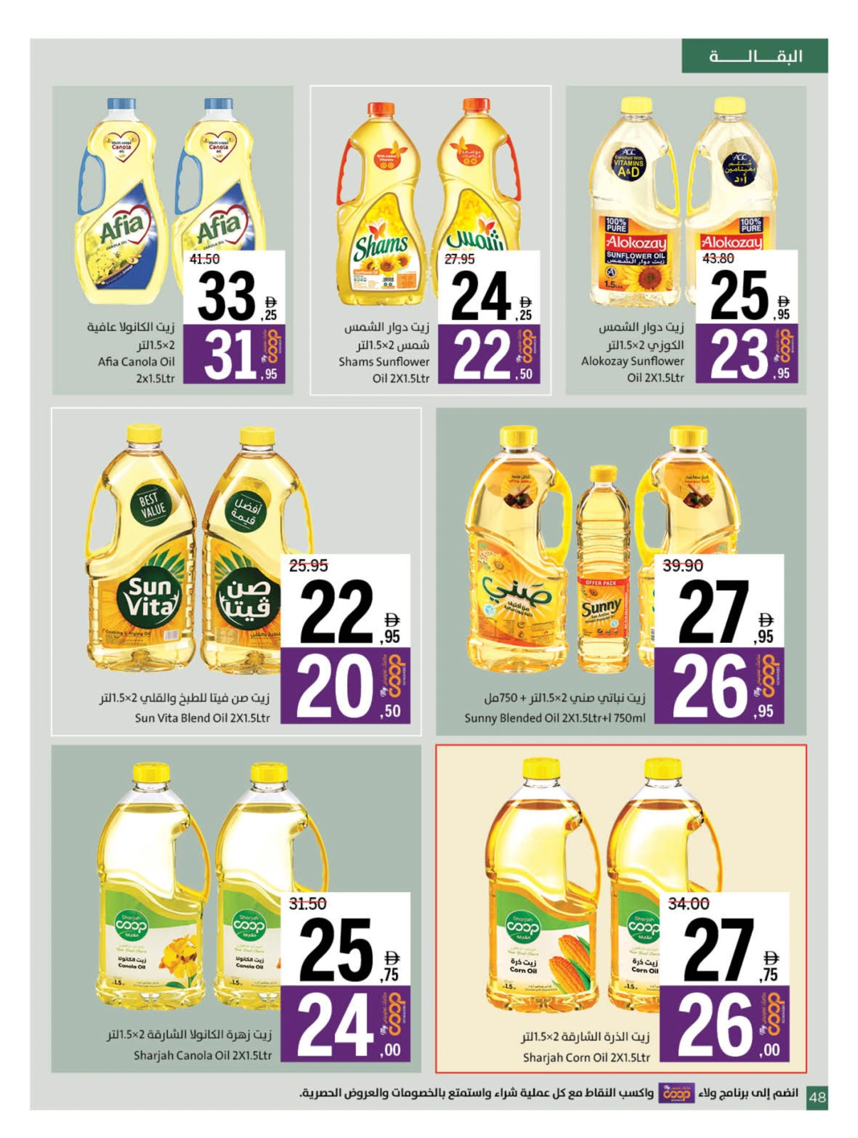 Page 48 in Eid Al Adha offers at Sharjah Cooperative UAE