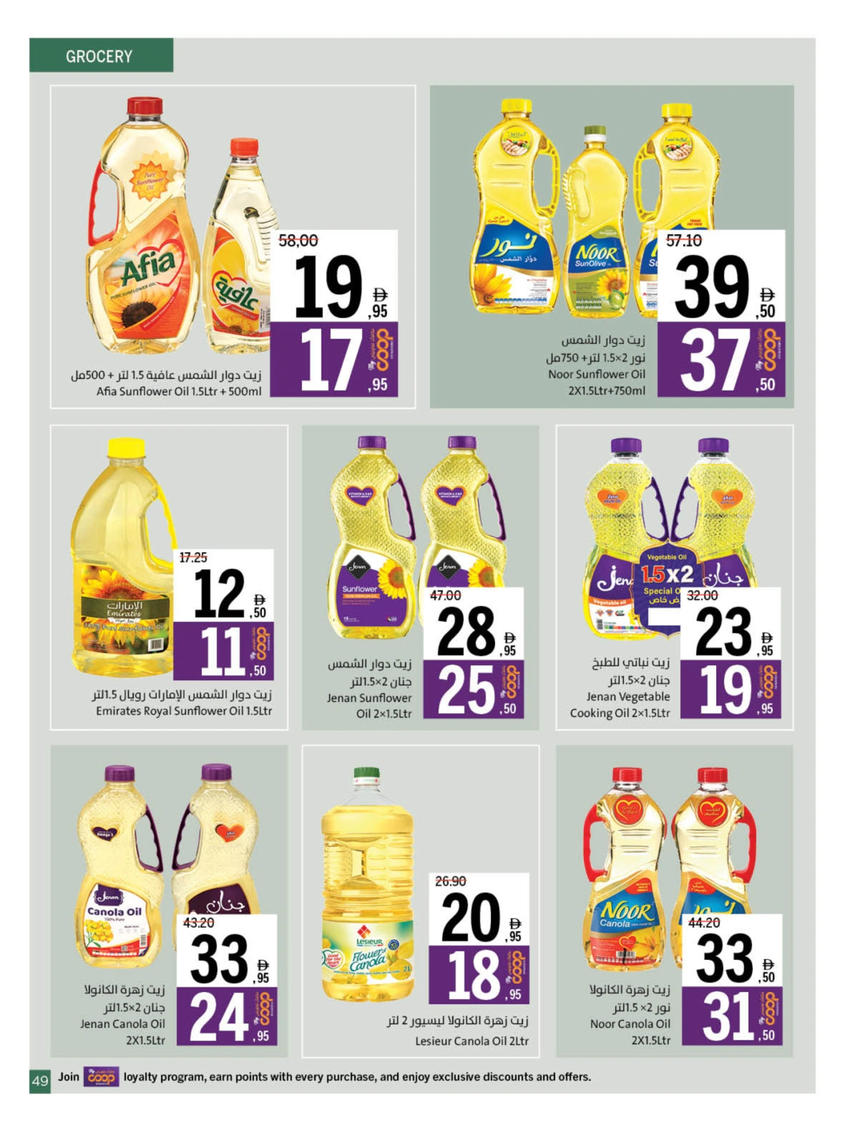 Page 49 in Eid Al Adha offers at Sharjah Cooperative UAE