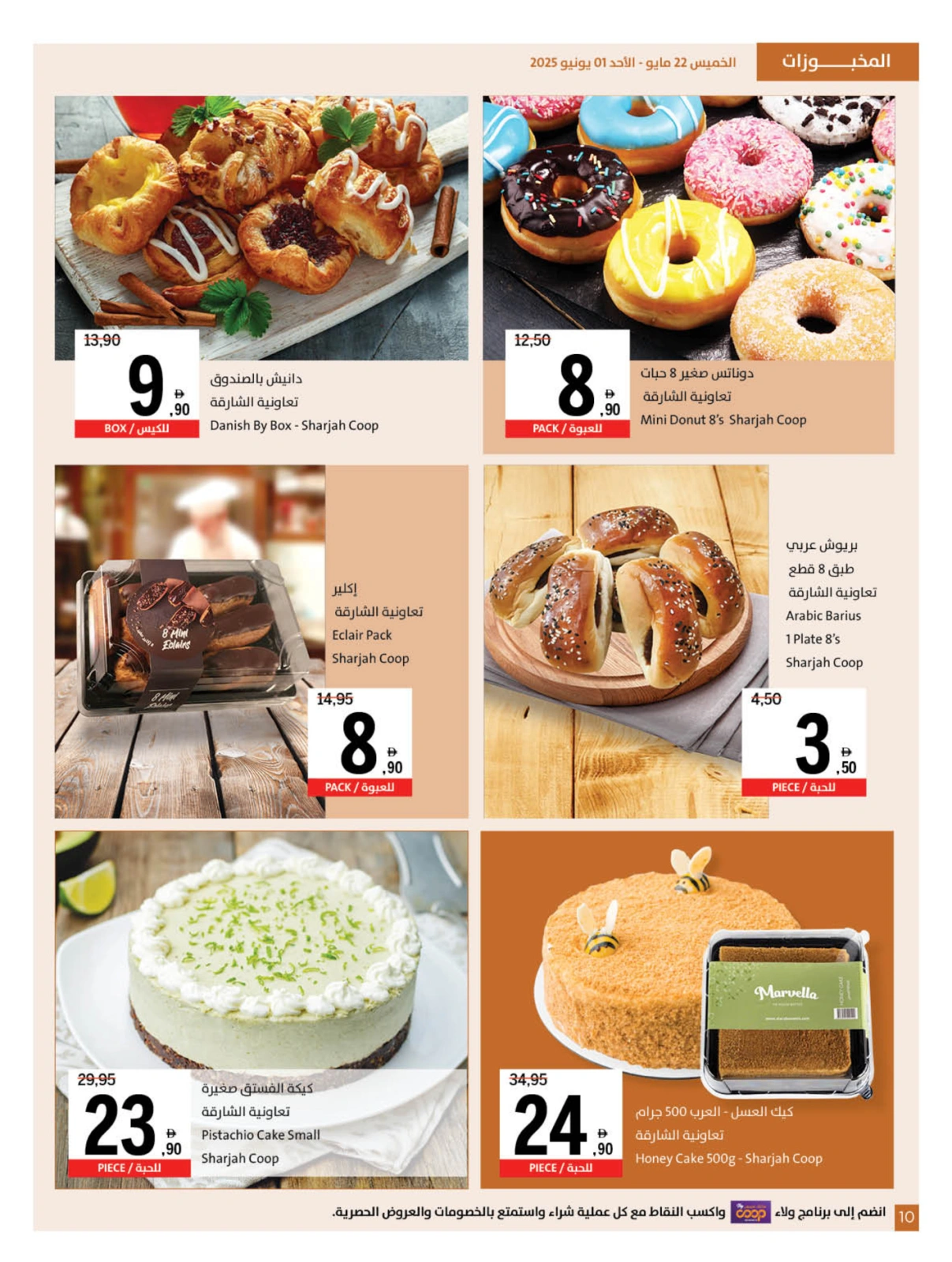 Page 10 in Eid Al Adha offers at Sharjah Cooperative UAE