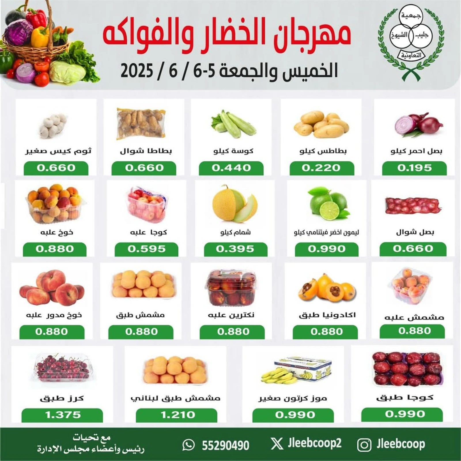 Page 1 in Vegetable and fruit offers at Jleeb co-op Kuwait