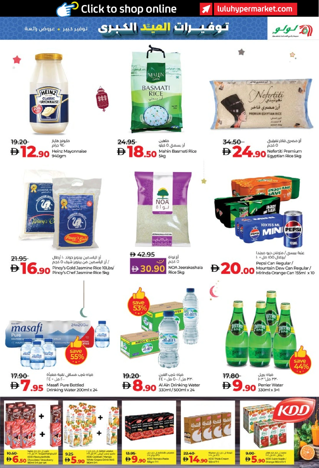 Page 11 in Eid Savers at lulu UAE