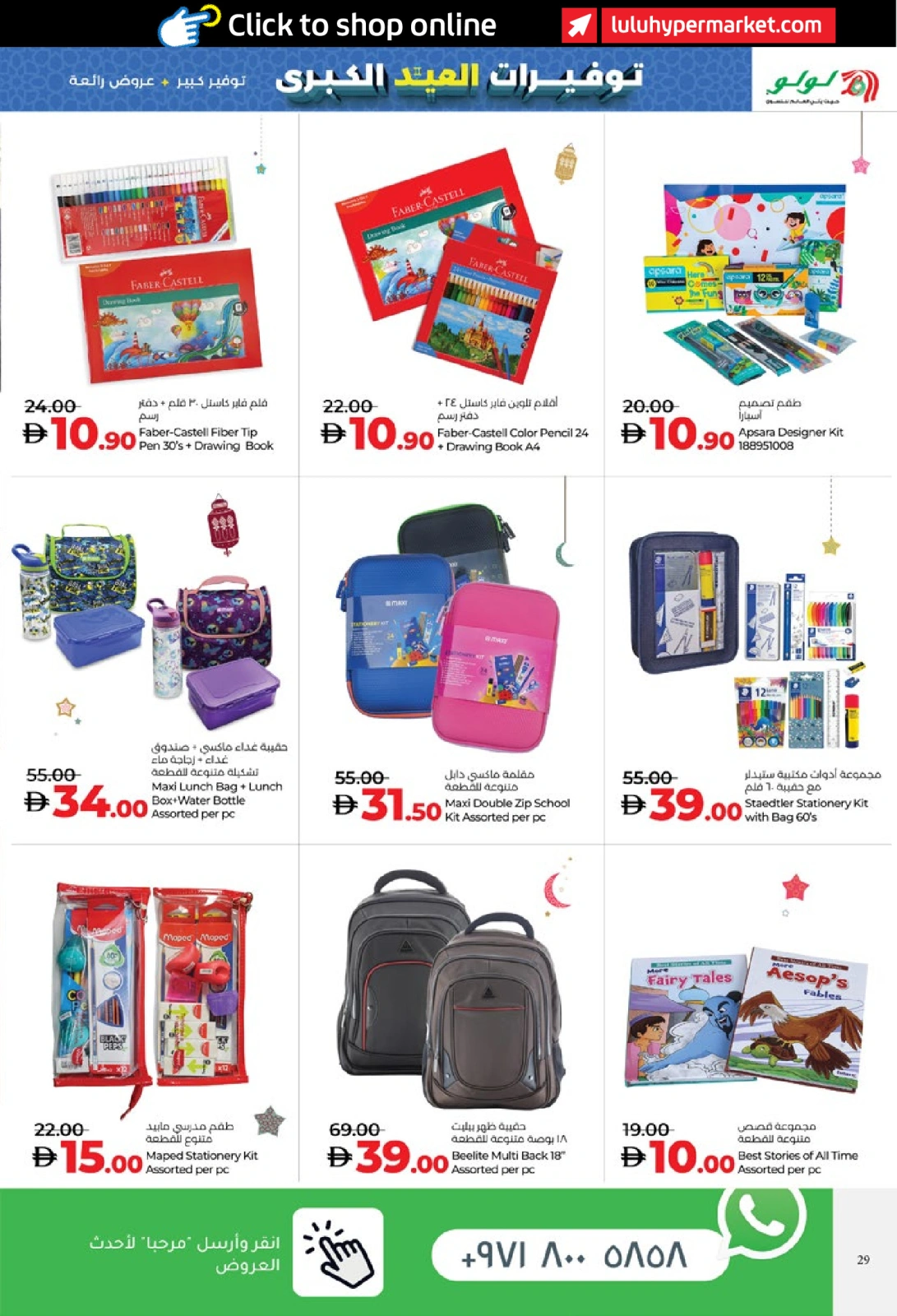 Page 29 in Eid Savers at lulu UAE