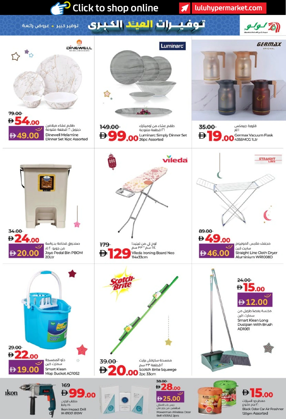 Page 33 in Eid Savers at lulu UAE