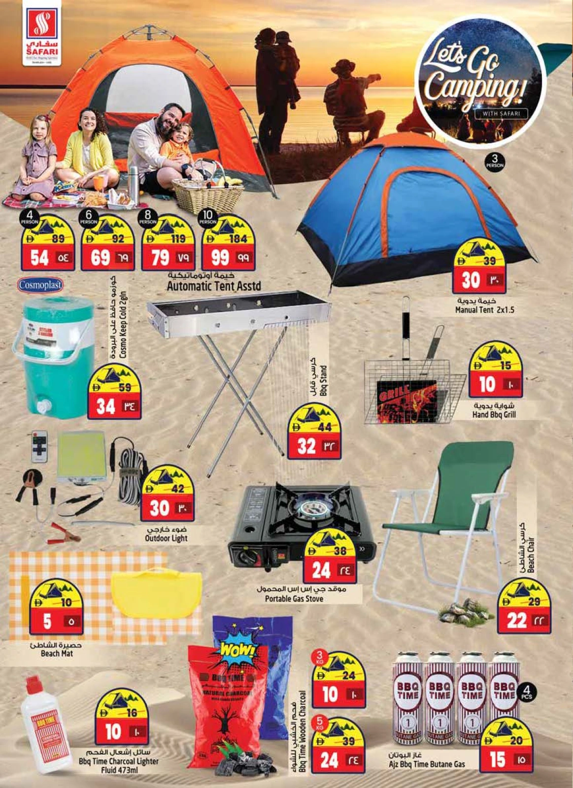 Page 20 in Eid Al Adha offers at Safari hypermarket UAE