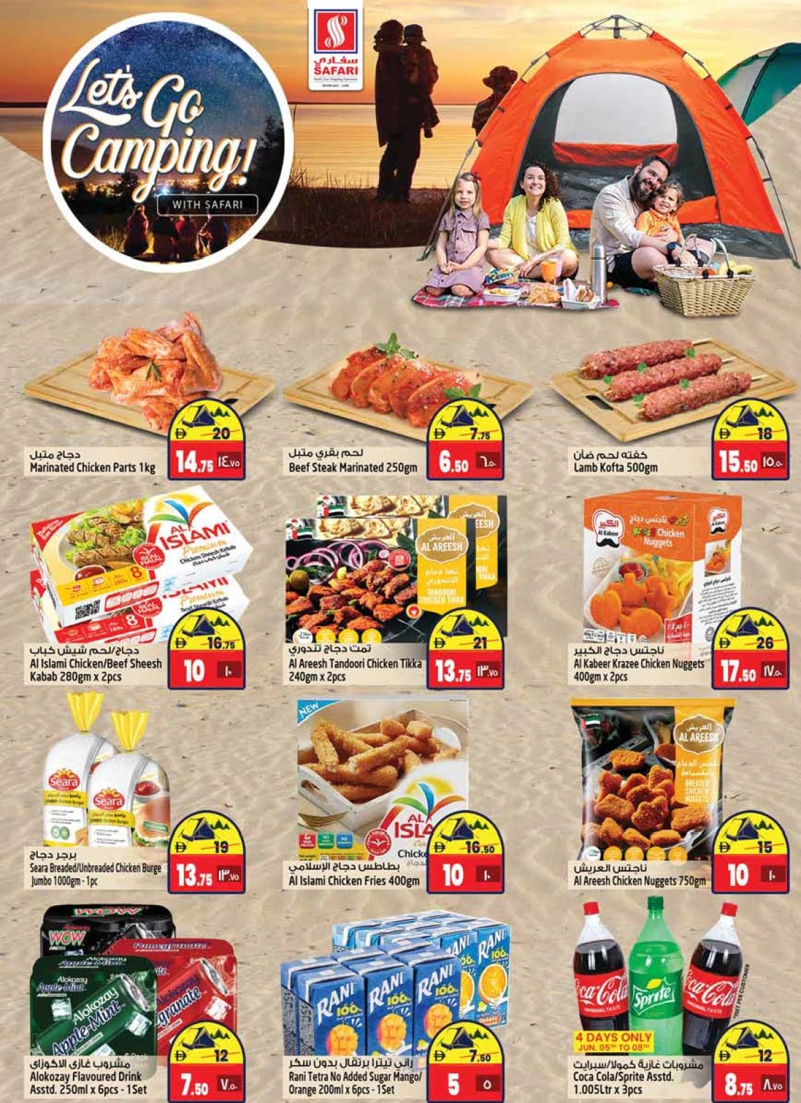 Page 21 in Eid Al Adha offers at Safari hypermarket UAE