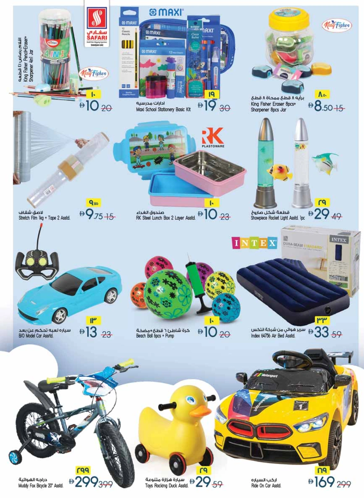 Page 23 in Eid Al Adha offers at Safari hypermarket UAE