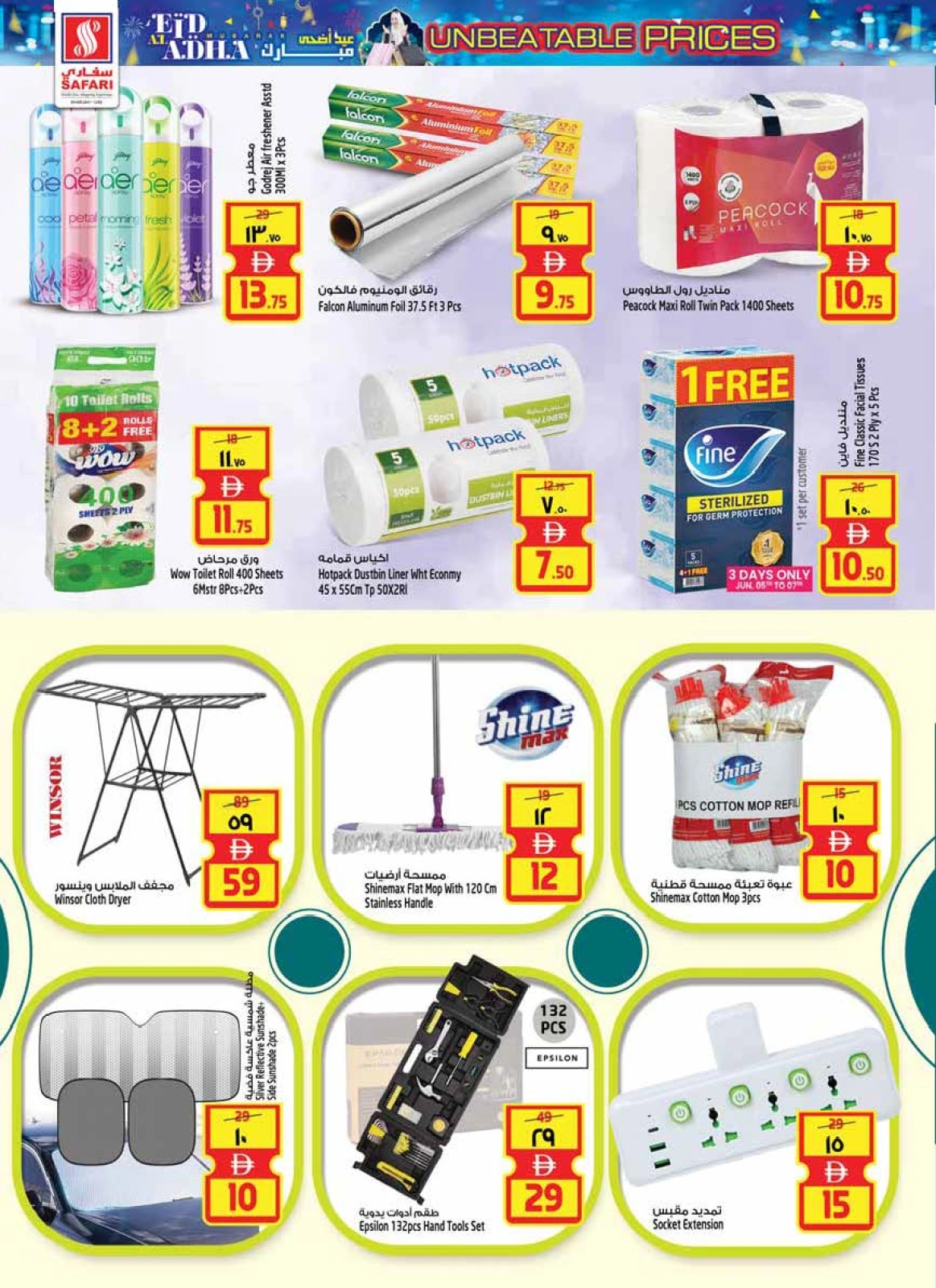 Page 18 in Eid Al Adha offers at Safari hypermarket UAE